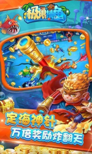 极限捕鱼达人千炮版3