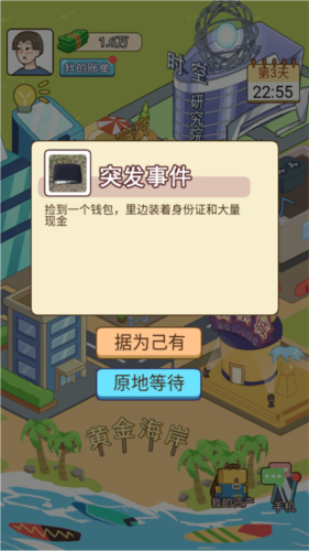 我的逆袭记游戏免广图片13