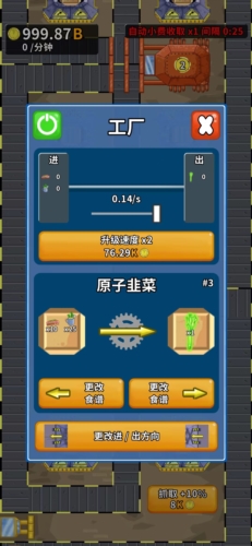 韭菜工厂大亨安卓版图片4