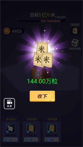 数1亿粒米4