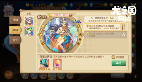 龙之国物语UR龙晶玩法攻略6