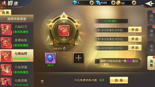 混沌起源装备洗练及属性选择技巧图片1
