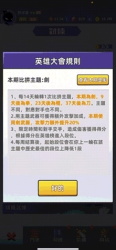 比武大会玩法攻略5