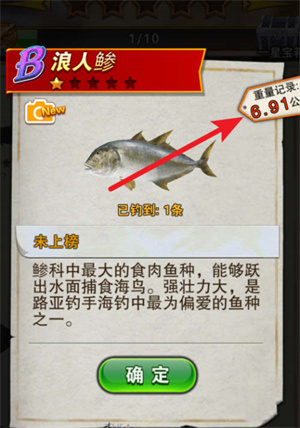 世界钓鱼之旅新手攻略7