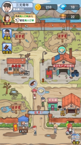 我是厂长宣传图