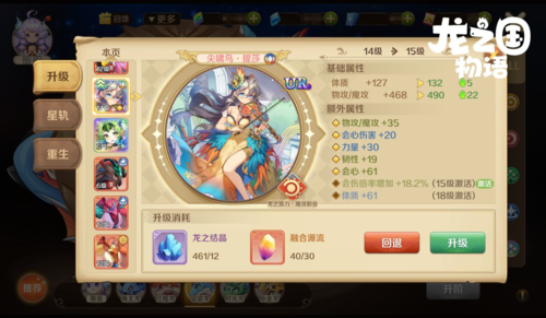 龙之国物语UR龙晶玩法攻略3