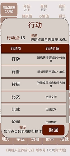 明朝人生养成记2手机版游戏优势