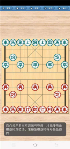 象棋巫师最新版本2023手机版4