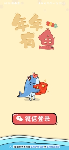 年年有鱼赚钱游戏图片1