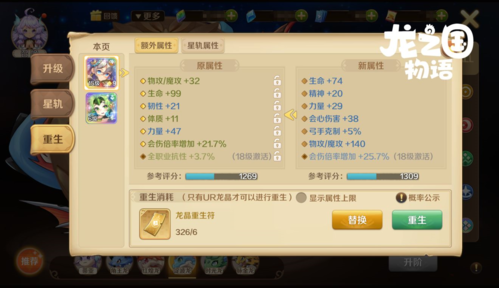 龙之国物语UR龙晶玩法攻略8