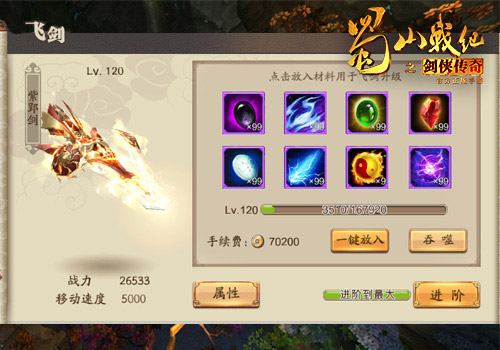 蜀山战纪之剑侠传奇飞剑系统攻略2