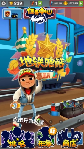 地铁跑酷莫斯科内购版宣传图