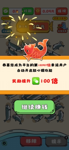 年年有鱼赚钱游戏图片5