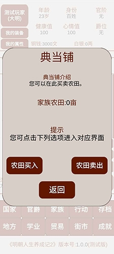 明朝人生养成记2手机版游戏亮点
