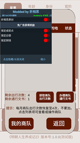 明朝人生养成记2无限铜钱版游戏特色