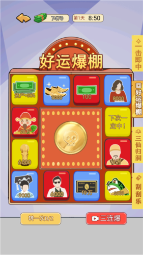 我的逆袭记游戏免广图片9