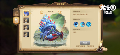 龙之国物语网易版坐骑介绍2