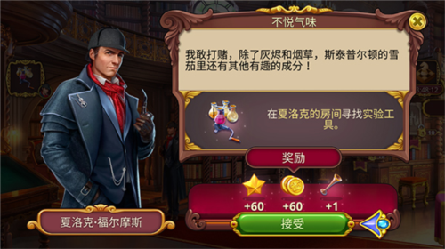 夏洛克三消探案教程攻略2