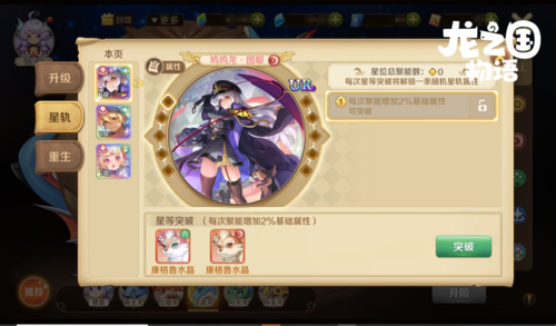 龙之国物语UR龙晶玩法攻略5