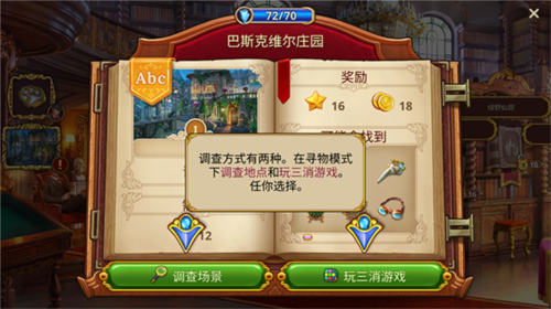 夏洛克三消探案教程攻略3