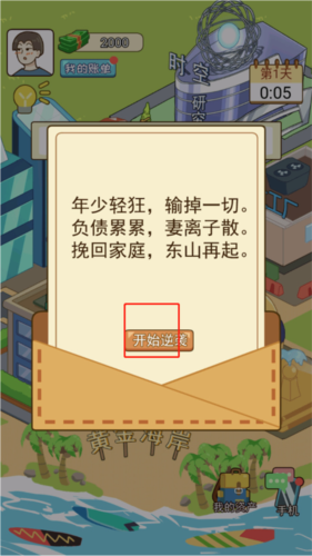 我的逆袭记游戏免广图片4
