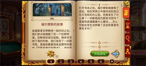 夏洛克隐藏三消新手攻略4