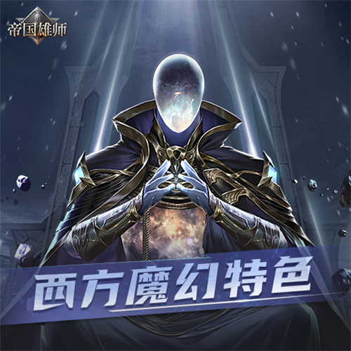 帝国雄师官方版2