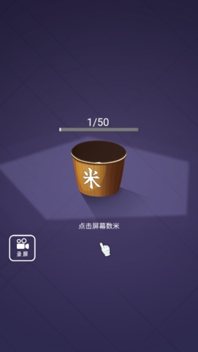 数1亿粒米1