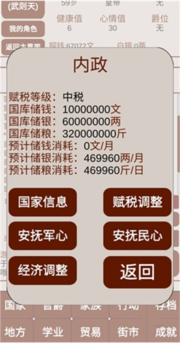 明朝人生养成记2手机版新手攻略