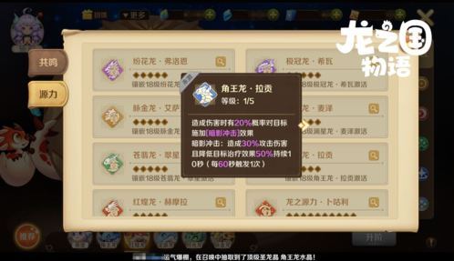 龙之国物语UR龙晶玩法攻略4