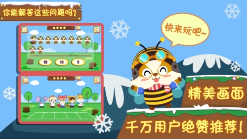 幼儿早教数学宣传图