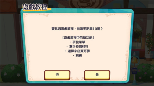宝可梦咖啡厅怎么玩5