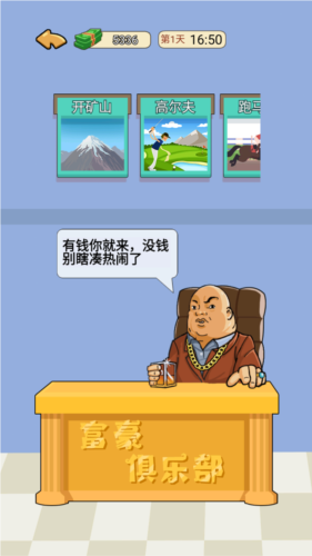 我的逆袭记游戏免广图片3