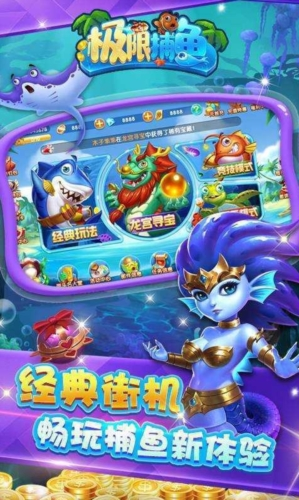 极限捕鱼达人千炮版1