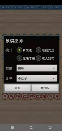 象棋巫师最新版本2023手机版5