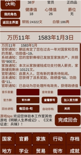 明朝人生养成记2手机版游戏玩法