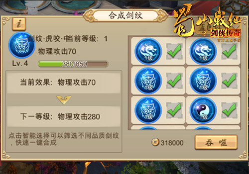 蜀山战纪之剑侠传奇飞剑系统攻略5