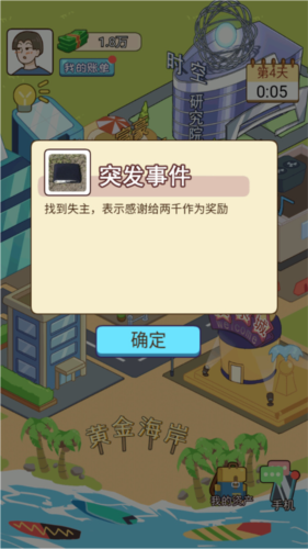 我的逆袭记游戏免广图片14