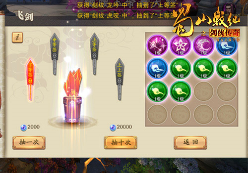 蜀山战纪之剑侠传奇飞剑系统攻略3