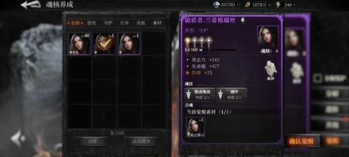 魂之刃29