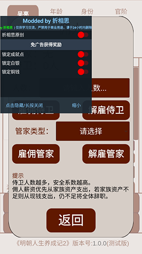 明朝人生养成记2无限铜钱版