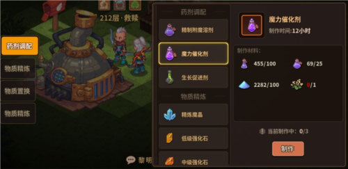 浮石物语药剂调配玩法介绍图片2