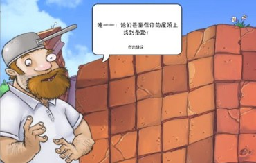 植物大战僵尸1破解版怎么快速获得植物盆栽
图片1