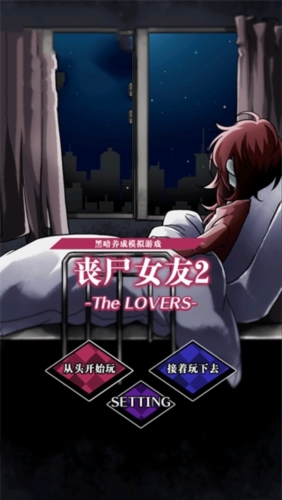 丧尸女友21