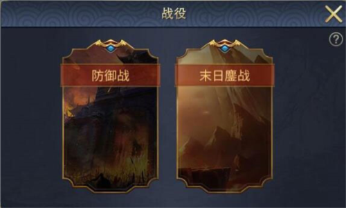 战棋三国2小米版末日鏖战系统
1