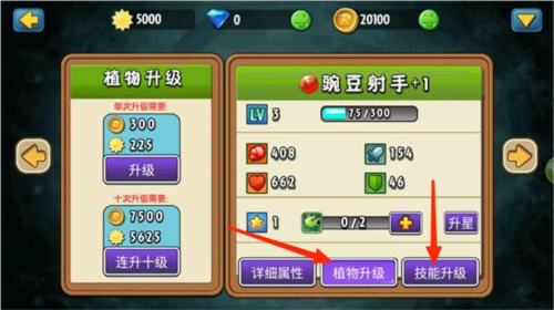 植物大战僵尸1破解版植物升级攻略
图片5