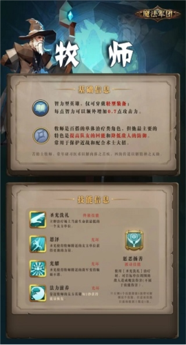 魔法军团手游英雄介绍3