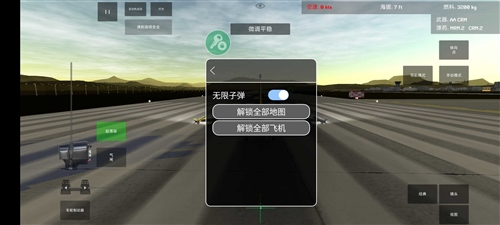 喷气式战斗机内置作弊菜单图片1