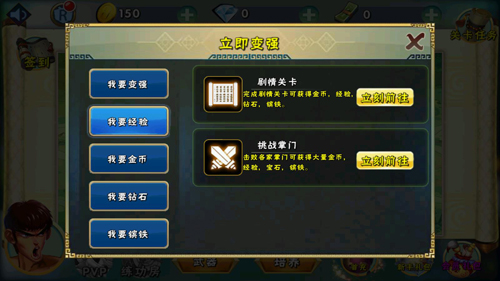 真功夫激战怎么变强2