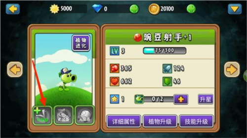 植物大战僵尸1破解版植物升级攻略
图片3